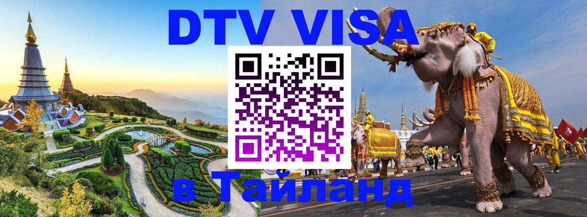 Цены на DTV визу в Таиланд — пакеты услуг, достаточно даже паспорта - 